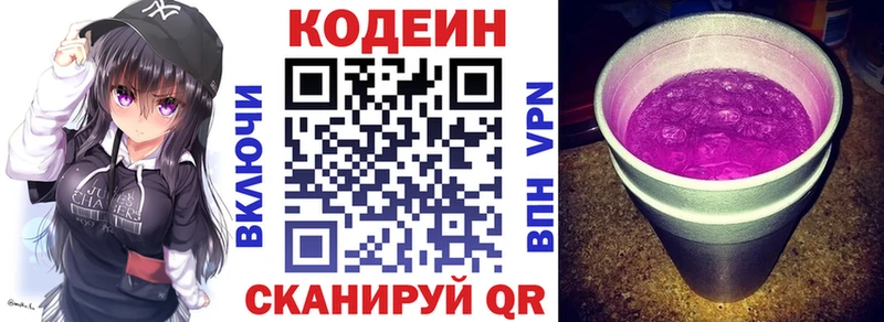 MEGA ССЫЛКА купить наркотики цена Отрадное Codein Purple Drank
